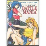 Battle Mania (Mega Drive)